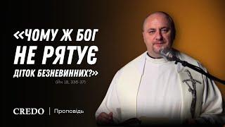 ️ «Чому ж Бог не рятує діток безневинних?». Урочистість Христа Царя Всесвіту