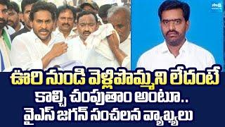 YS Jagan Sensational Comments On Nagamalleswara Rao Incident | Chandrababu |@SakshiTVLIVE