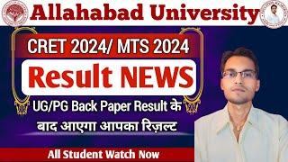 Allahabad University CRET Result/MRS Result 2024 : UG/PG Back Paper Result के बाद आएगा आपका रिज़ल्ट