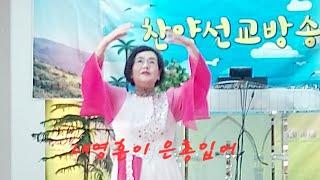 워쉽 / 내영혼이은총입어 (이숙재권사)찬양선교방송전달예배(010.7149.2420)