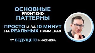 Паттерны проектирования для Frontend: Фабричный метод и Строитель за 10 минут