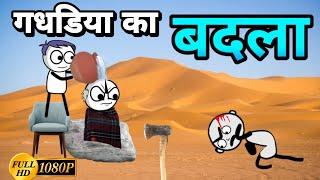 गधडिया ने लिया गंजी का बदला | Tween Tackle New Video  tween craft Comedy @TweenTackle