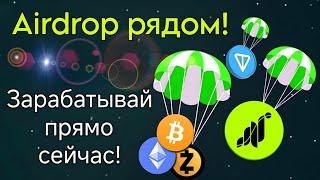 10 Great Projects That Will Give Airdrop. Earn Crypto in Telegram