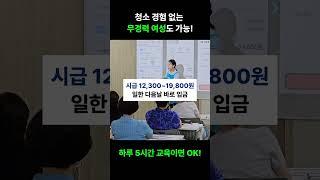 청소 경험 없는 '무경력 여성'도 가능한 부업!