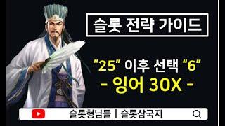 [슬롯형님들] 25에서 더블 받고 잉어 30배