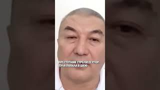 ПРЕСТУПНИК СТРЕЛЯЛ В УПОР. ПУЛЯ ПОПАЛА В ШЕЮ #гиперборей