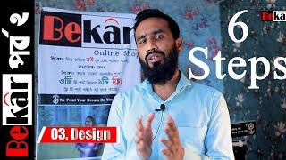 6 Steps To Start a Clothing Brand in Bangladesh | ব্যবসা শুরু করার আগে ভিডিওটি দেখুন