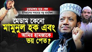 মুফতী আমির হামজা নতুন ওয়াজ 2024 | Mufti Amir Hamza Notun Waz 2024 | Amir Hamja new waj