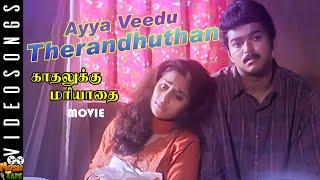 Ayya Veedu Therandhuthan Video Song in Kadhalukku Mariyadhai Movie | Vijay | Shalini | Tamil Song.