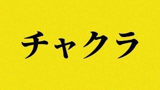 "CHAKRA" - Japanese Underground Trap Beat | Hip Hop Instrumental | Nxnja