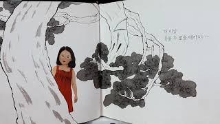 기독교세계관으로그림책읽기201 말하는소나무