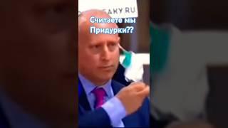 Путин наехал на журналиста #бурыч #путин #приколы