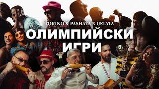 ТОРИНО & ПАШАТА x УСТАТА - ОЛИМПИЙСКИ ИГРИ / TORINO & PASHATA X USTATA - OLIMPIYSKI IGRI / 2024