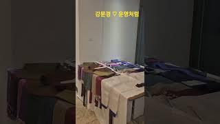 #강문경 #운명처럼 #명동 #shorts