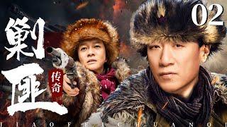 剿匪传奇 02（孙红雷，杨志刚） 2025中国刑侦连续剧️刑侦｜刑警｜犯罪 | 抗战 | 战争 |