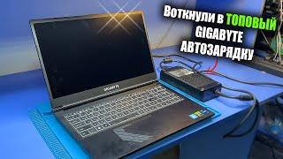 Ремонт ТОПОВОГО ноутбука Gigabyte G5 (i5-12500H, RTX4050) / Не выдержал автомобильной зарядки 