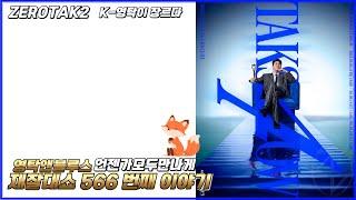 재잘대쇼 part.566 #영탁 #영탁노래모음 #영탁슈퍼슈퍼 #영탁사랑옥 #영탁가을이올려나 #영탁앤블루스 #영탁스클럽 #탁쇼3 #폼미쳤다