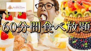 【大食い】久々のsweetsバイキングに暴食するアラフィフ女！