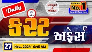 કરંટ અફેર્સ | Current Affairs with Gk | 27th November, 2024 | LIVE@12:30pm #currentaffair #gyanlive