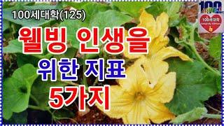 웰빙 인생을 위한 지표 5가지, 케리어웰빙, 소셜웰빙, 파이넨셜웰빙, 피시컬웰빙, 커뮤니티웰빙을 체크하고 기록하면서 기쁨, 건강, 행복하세요