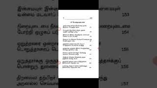 Tnpsc Thirukural/Poraiudaimai
