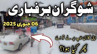 Kaghan valley shogran | shogran #snowfall update | being a traveler shogran latest updates | شوگران