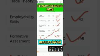 ITI ncvt results 2024 kaise check karein || #itiresult2024
