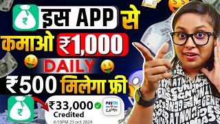 Get ₹500 Free | Paisa Kamane Wala App Without Investment | Earn Daily ₹1000/- New Earning App