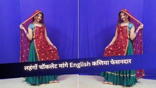 लहंगो चॉकलेट मांगे - Lehngo Chocolate Mage | Dance Video 2024 | KR Devta New Song | Meena Dance 2024