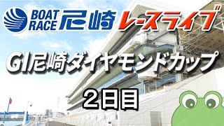 G1  尼崎ダイヤモンドカップ    ２日目