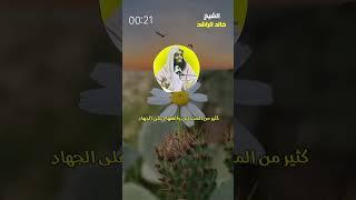 الحكمة من تشريع الزواج #خالد_الراشد #الشيخ_خالد_الراشد