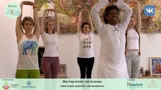 Мастер-класс по йоге_Международный день йоги 2019_Yoga with Dr.Ravi