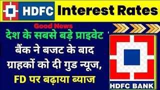 Hdfc interest rates 2024 | fixed deposit interest rates | hdfc bank | fd