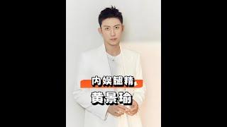 腿精盛世！敖瑞鵬、張凌赫、宋威龍、黃景瑜都比不上他？！ #腿精男星
