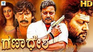 ಗಣಾಧೀಶ - GANADHISHA Kannada Full Movie | Saikumar | Swapna | Ambika