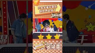 只有宋亚轩受伤的世界达成了 #王牌对王牌