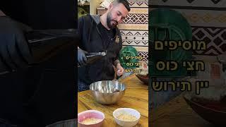 חרוסת יד ראשונה! זה בכלל לא בעיה #גרעיניעפולה #פסח #חרוסת #אוכל #מתכוניםקליםלהכנה