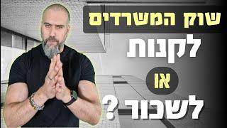 לקנות או לשכור משרד, מה עדיף רואה חשבון זהר ממן |