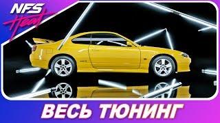 Need For Speed: HEAT - Nissan Silvia S15 / Мой первый дрифт корч / Весь Тюнинг