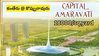 CRDA APPROVED PLOTS IN AMARAVATHI | real estate in Amaravathi | 8143452143.|