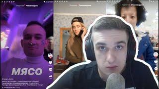 Эвелон Смотрит Tik Tok | 46 Серия