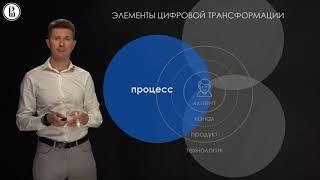 Учимся на МВА. Фрагмент занятия "Цифровая трансформация бизнеса", Андрей Заварзин, профессор НИУ ВШЭ