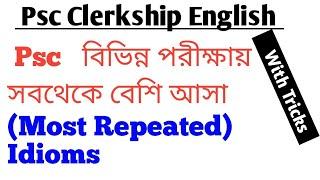 PSC CLERKSHIP English Previous Year । Psc বিভিন্ন পরীক্ষায় Most Repeated  Idioms With Tricks