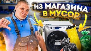 СТИРАЛЬНАЯ МАШИНА из магазина В МУСОРКУ  Ariston Aqualtis