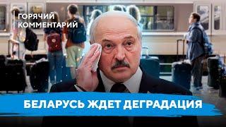 Беларусы продолжают бежать из страны / Будущее Беларуси / Роковая ошибка Лукашенко