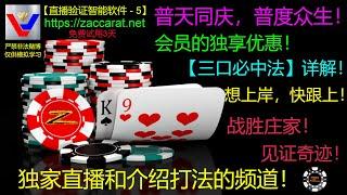 【直播验证】【必胜法智能软件】- 5 ：【三口必中法】卷土重来！普天同庆，普度众生！越来越多的试用者看到了【上岸】的希望！男女老少皆可用，天天印钞似神仙！想上岸，快跟上！