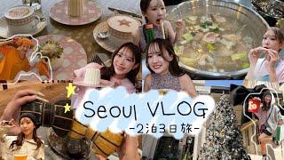 vlog｜渡韓歴約10回のふたりによる韓国女子旅ご飯|カフェ|ショッピング|肌管理|チムジルバン🫧