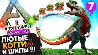 ЛЮТЫЙ, Недооцененный ХИЩНИК! Приручение Sinotyrannus на ION! Ark: Survival c Additional Creatures.