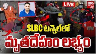 SLBC Tunnel Rescue Operations Updates LIVE: SLBC టన్నెల్‌లో మృతదే_హం ల‌భ్యం | BIG TV