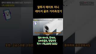 알투지 메이트 미니 레이저 골프 거리측정기 : 멀티 메이트, 핀캐쳐, 스마트졸트, 정밀측정 #골프거리측정기 #골프거리측정기 추천